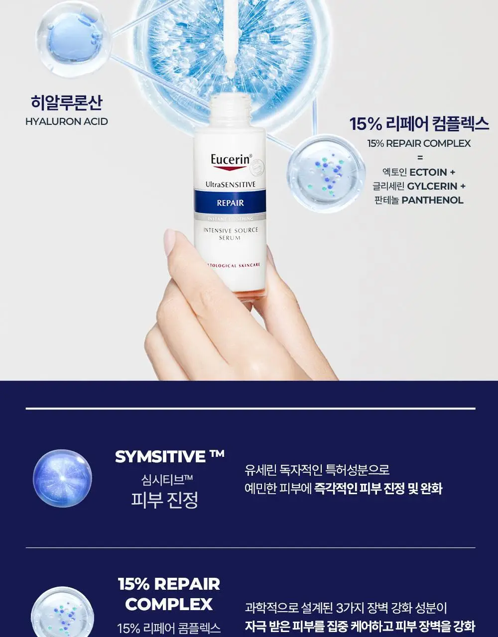 [진정장벽] 유세린 울트라센시티브 리페어 세럼 30ml 기획 (+장벽루틴 3종 증정) 상세페이지 13